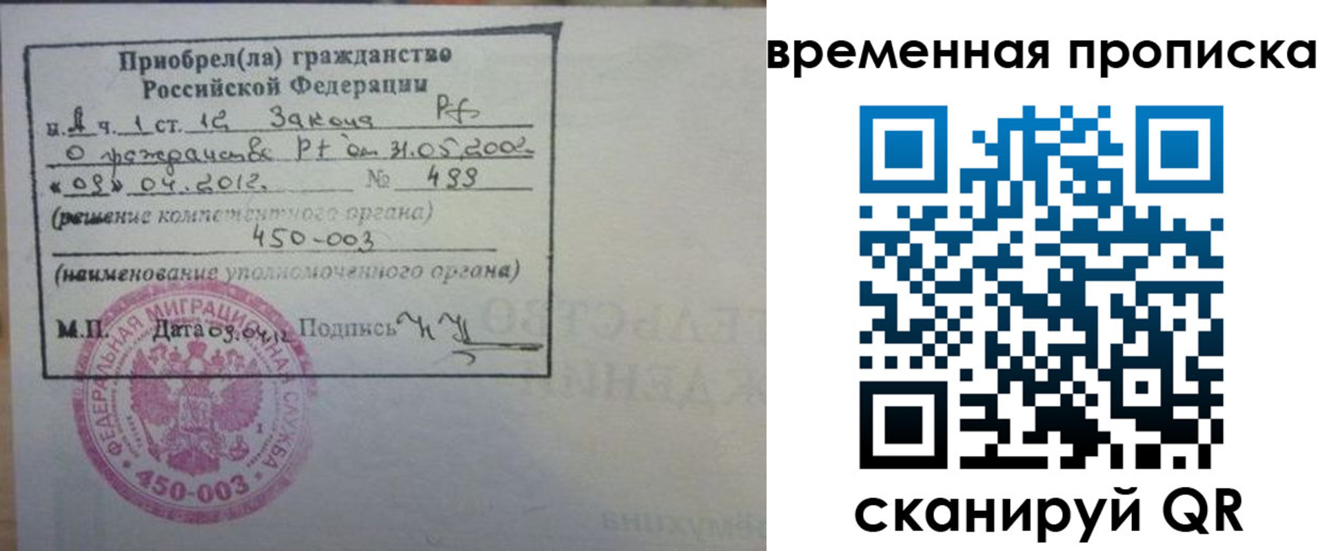 временная регистрация в Советске