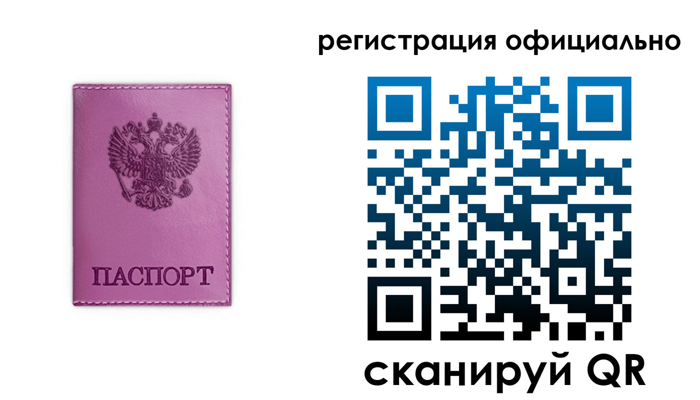 прописка штамп в Советске