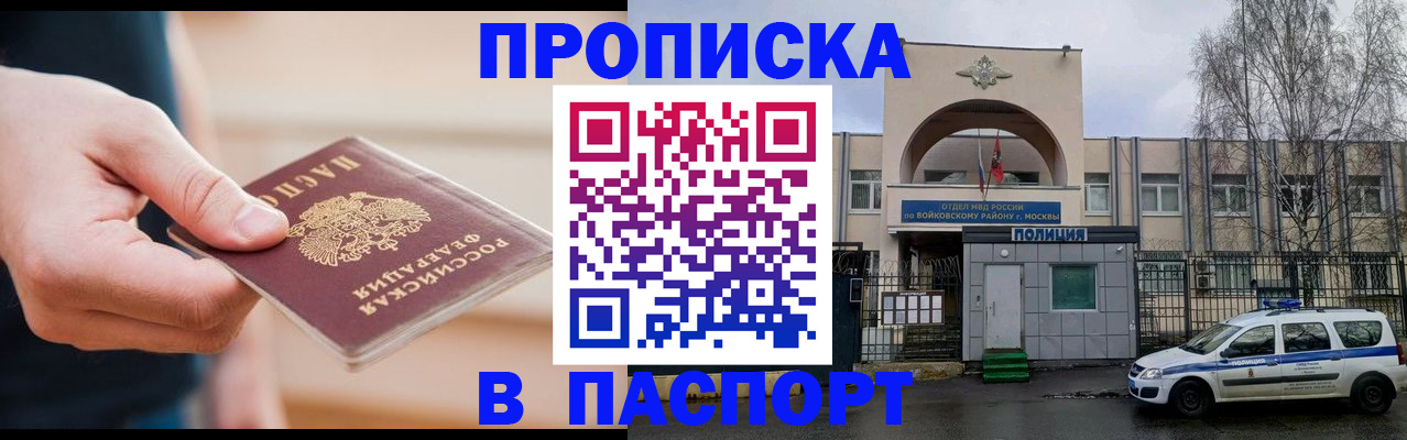 прописка для работы в Советске